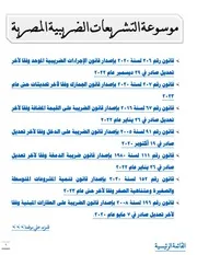 موسوعة التشريعات الضريبية