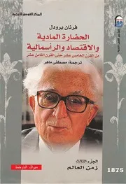 الحضارة المادية