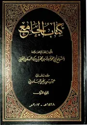 الجامع في الفقه لابن بركة العماني