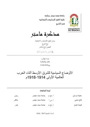 اوضاع الشرق الاوسط في الحرب العالمية الاولى