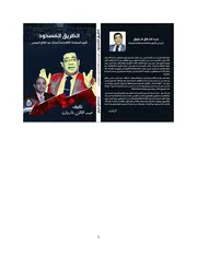 كتاب الطريق المسدود