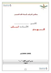 قالب تدارس الأسماء الحسنى (حديث)