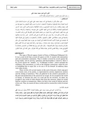 الثورة في شعر محمد محمد علي