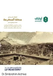 الأوقاف التاريخية في مكة المكرمة