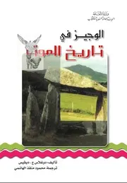 الوجيز في تاريخ الموت