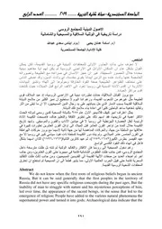 الاصول الدينية للمجتمع الروسي