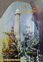 ‎⁨الرضواني محفوظ العباسي ⁩