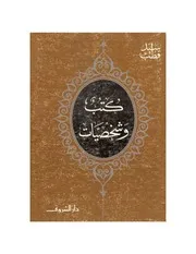 كتب وشخصيات