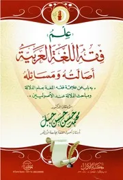 وثاقة نقل النص القرآني من رسول الله ﷺ إلى أمته