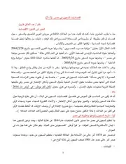 اقتصاديات السجون