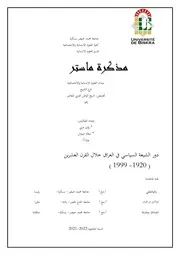 دور الشيعة السياسي في العراق