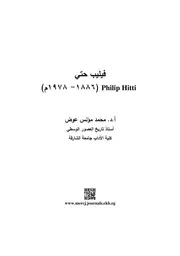 فيليب حتي