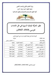 تطور الحركة الوطنية السورية