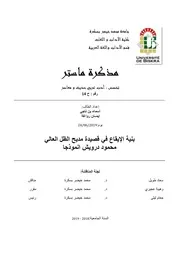 بنية الايقاع في قصيدة مديح الظل العالي محمود درويش