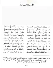 الارجوزة العروضية ابن عبد ربه القرطبي الاموي الاندلسي صاحب العقد الفريد اعداد شاكر العصيمي يوم الجمعة ١١ ربيع الاول ١٤٤٦