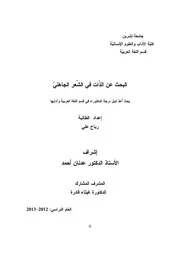 البحث عن الذات في الشعر الجاهلي
