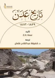 تاريخ عدن