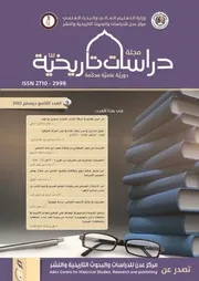 مجلة دراسات تاريخية
