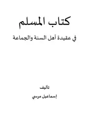 كتاب المسلم