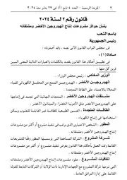 قانون ٢ لسنة ٢٠٢٤