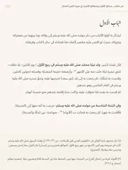 الباب الأول من كتاب حدائق الأنوار ومطالع الأسرار في سيرة النبي المختار