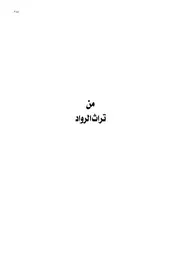 المسألة الشرقية ومؤتمر باريس