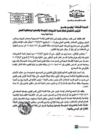 فتوى مجلس الدولة فى ١٤ ١٢ ٢٠٢٢ بعدم خضوع الانشطة المهنية لقانون تنمية المشروعات الصغيرة والمتوسطة رقم ١٥٢ لسنة ٢٠٢٠