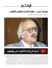 الشاعر اللبناني جوزيف حرب