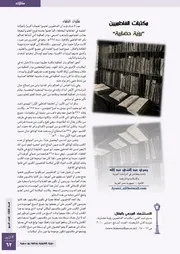 مكتبات الفاطميين