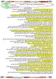 مراجعة تاريخ س&ج ممتازه ٣.ث