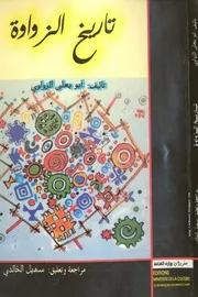تاريخ الزواوة