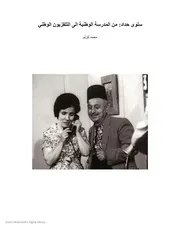 سلوى حداد (أم ملحم)