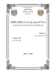 بحث تكميلي حركة الخريجين فى السودان
