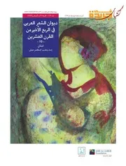 ديوان الشعر