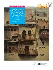 ديوان الشعر الحديث سوريا