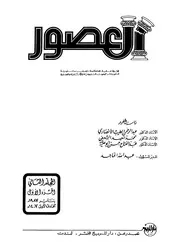 العصور