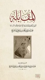 كتاب المقابلة نسخة الجوال