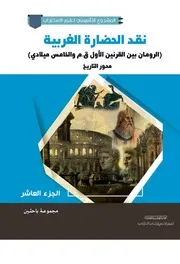 الرومان