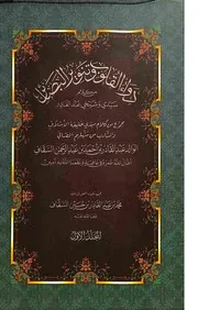 مجموع كلام الحبيب عبدالقادر السقاف الجزء الأول والثاني