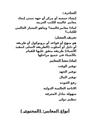مبادرة معايير الكتب