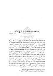 قارن ونديان و باونديان در تاريخ ايران