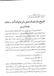 تاريخ مازندران و فرمانروايان آن سامان