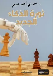 ثورة الذكاء