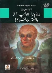 سلسلة العلوم الاجتماعية