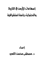 اسهامات الارمن في التاريخ والحضارة