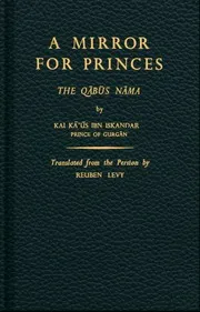 كتاب مرآة الامراء