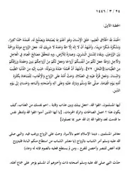 خطبة الأسرة
