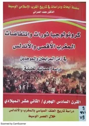 كرونولوجيا ثورات وانتفاضات المغرب الأقصى والأندلس في زمن المرابطين