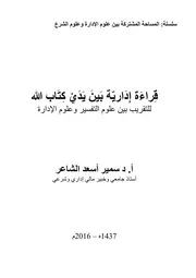 قراءة إدرية بين يدي كتاب الله