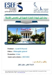 من تاريخ العقلانية إلى حدود العقلانية العلمية عند جاستون باشلار